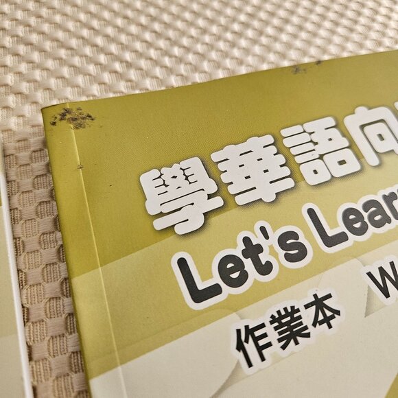 Let’s Learn Chinese (Book五) - Workbook 5, Textbook A & B - Unused - Picture 11 of 15